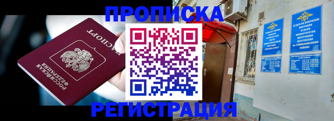 где прописаться в Набережных Челнах